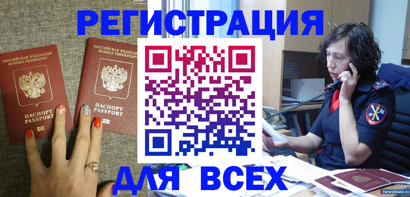прописка для работы в Александровске