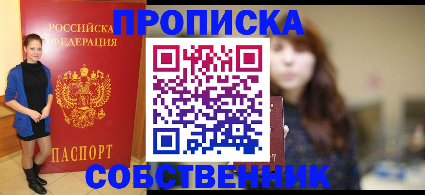 временная регистрация в квартире в Александровске